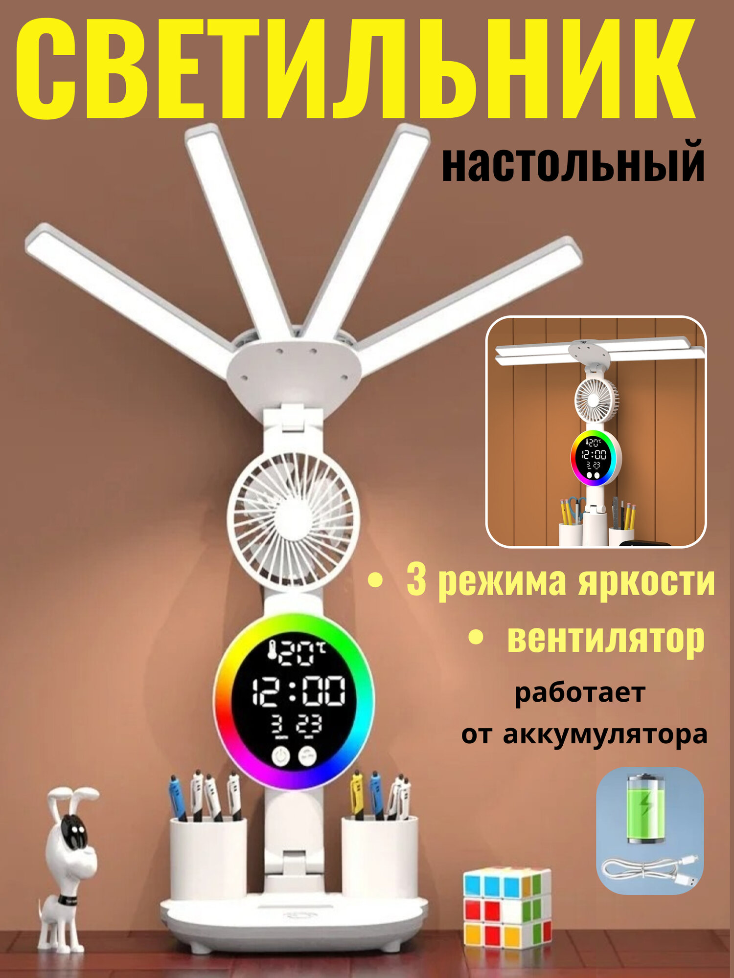 Лампа настольная светодиодная сенсорная с вентилятором, светильник на стол для школьника, беспроводной, белый цвет