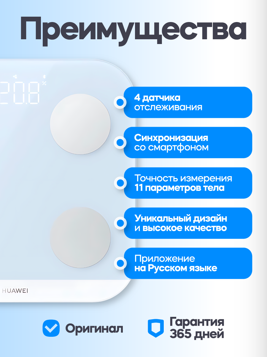 Электронные весы HUAWEI Scale 3 с подключением к Bluetooth, голубой — фото 1