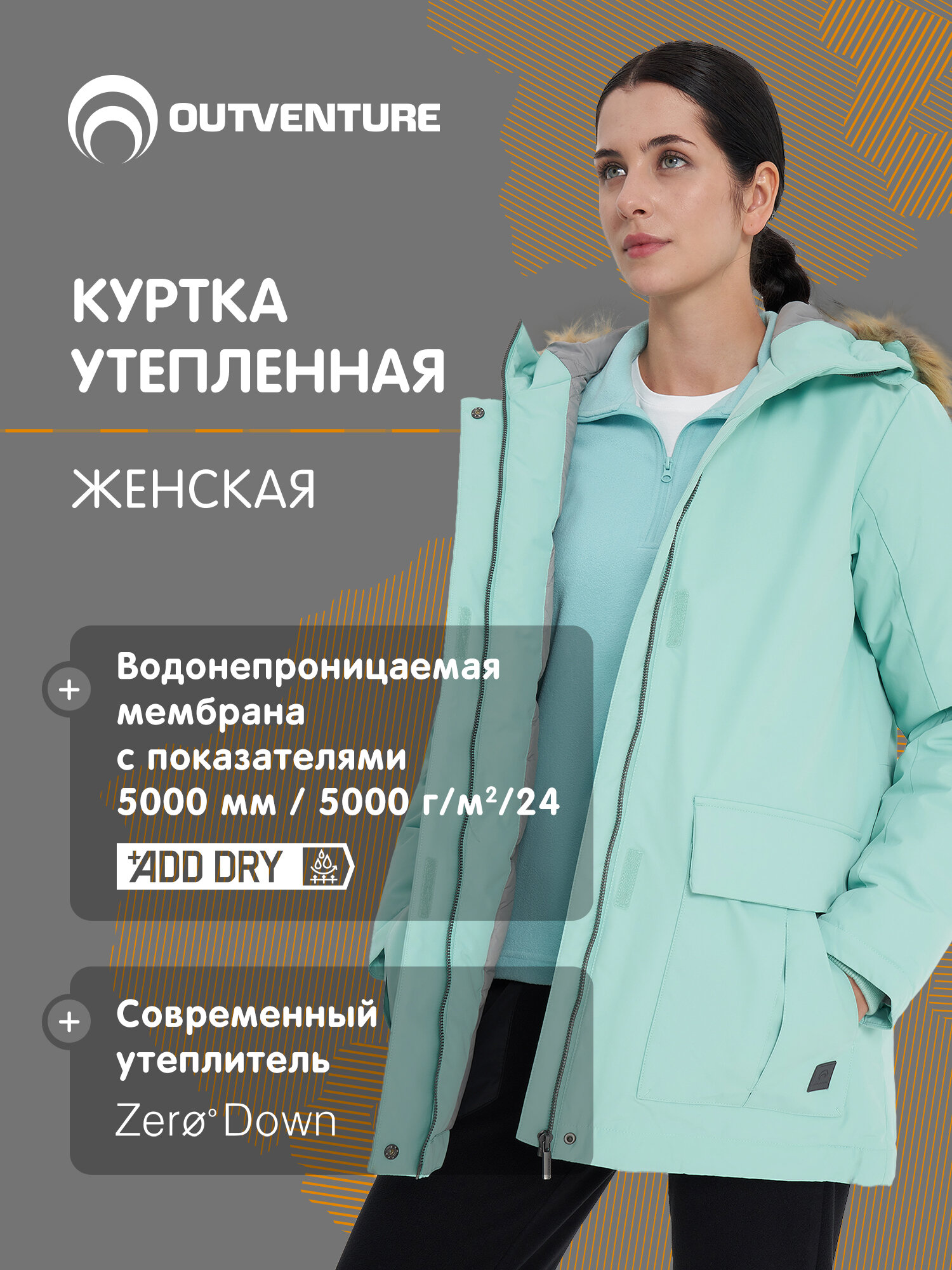 Куртка OUTVENTURE Travel Women's Fake Down Parka