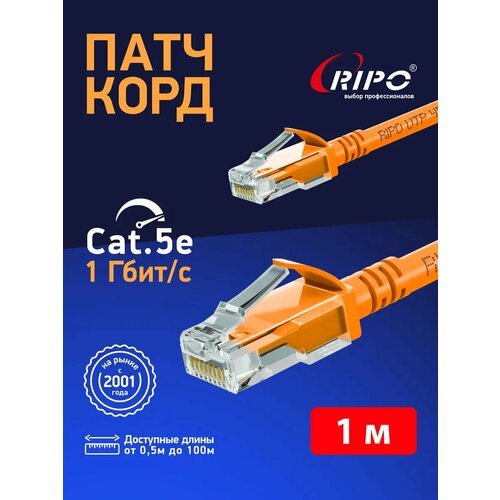 Сетевой кабель патч-корд Rj45 кат.5е литой витая пара UTP LAN Ethernet кабель для свитч Wi-Fi роутера компьютера Cu патч корд 1, 5 метра 003-300124