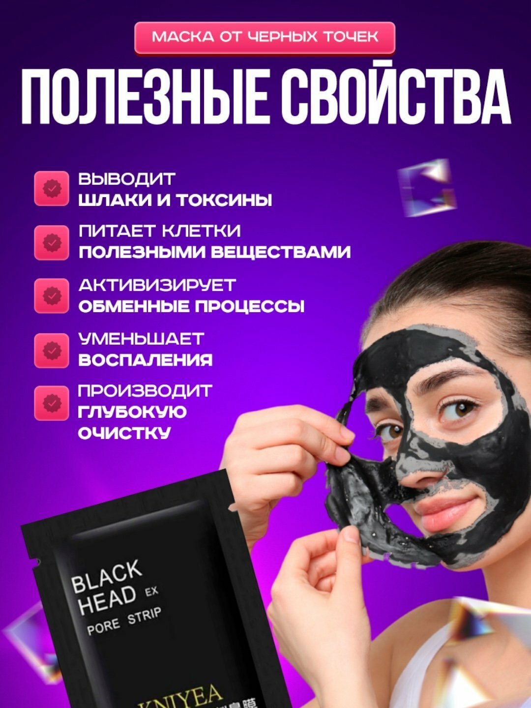 Угольная маска Kniyea "Black Head", для лица, от черных точек