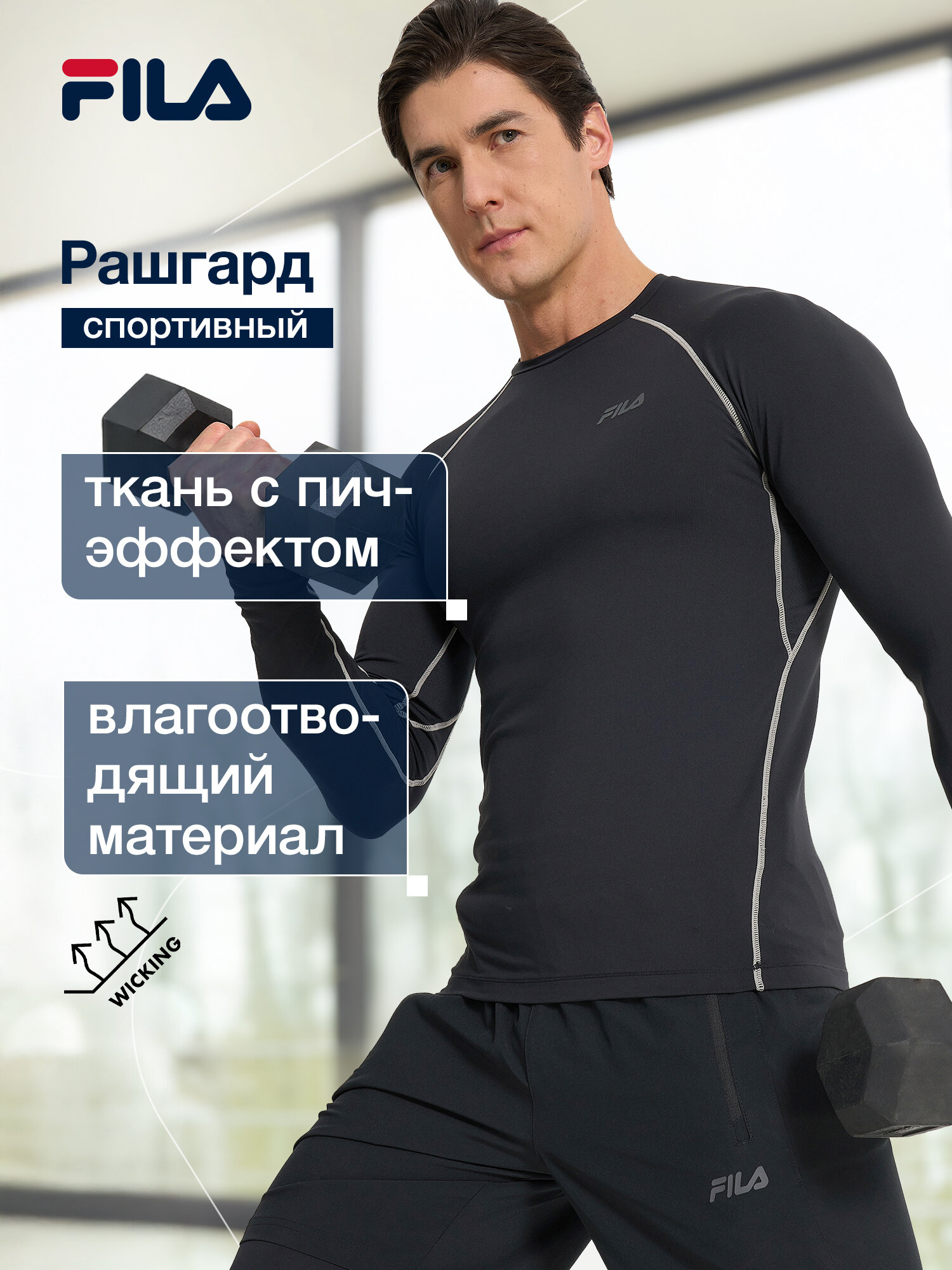 Лонгслив спортивный Fila Men's Training Tight LS T-shirt размер 50  чёрный