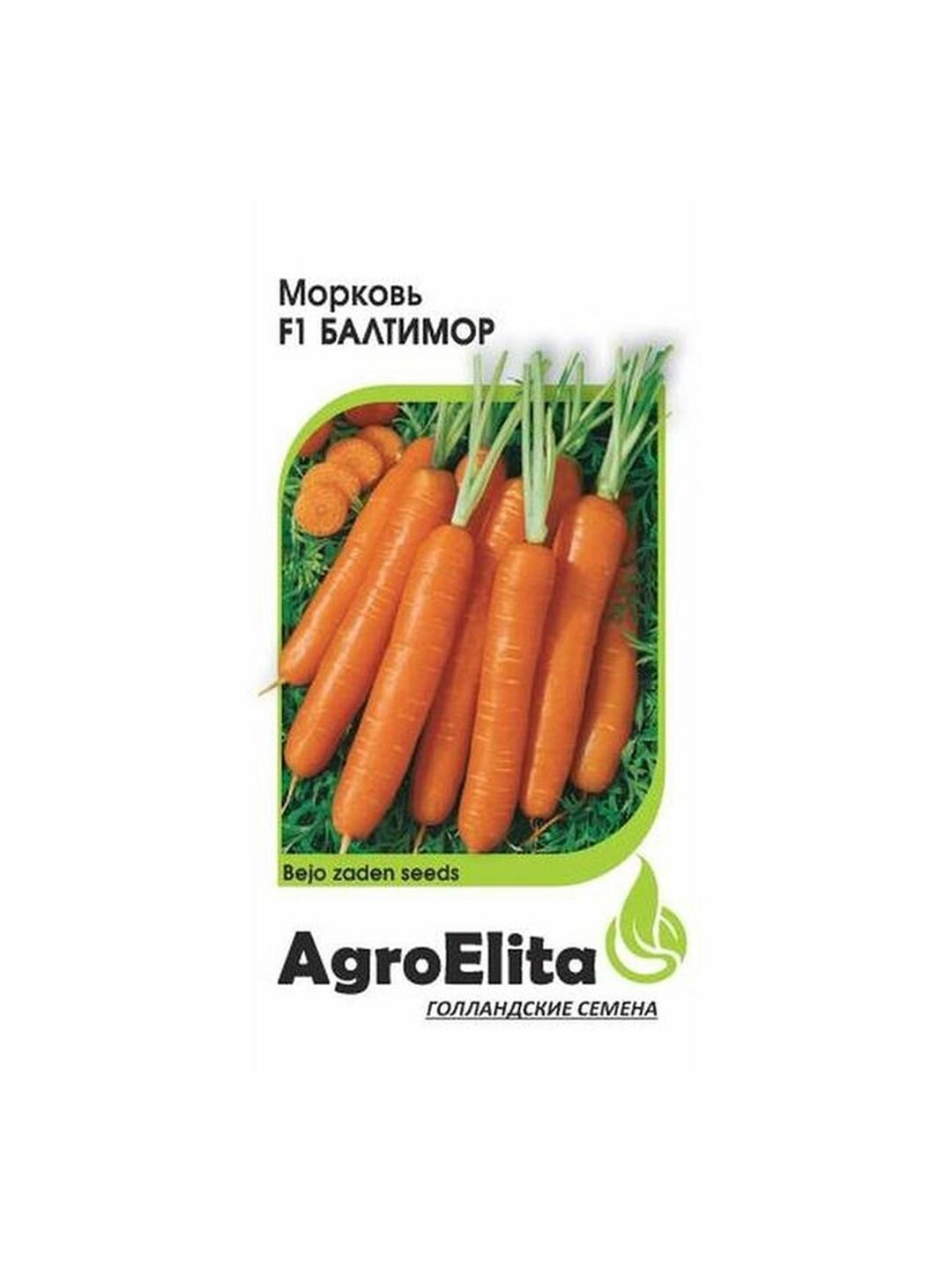Семена Морковь Балтимор F1 AgroElita - Бейо 1 пачка - 0.3г семян