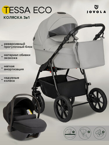 Изображение товара Детская универсальная коляска 3 в 1 Jovola Tessa Eco, всесезонная, реверсивный блок, 04 светло-серая кожа
