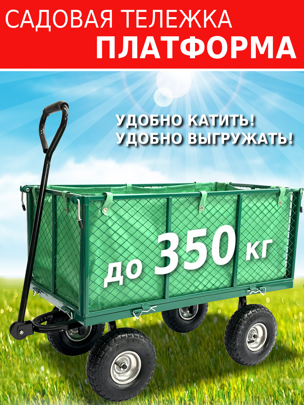 Тележка садовая грузовая на 4 колесах с откидными бортами Helex G203