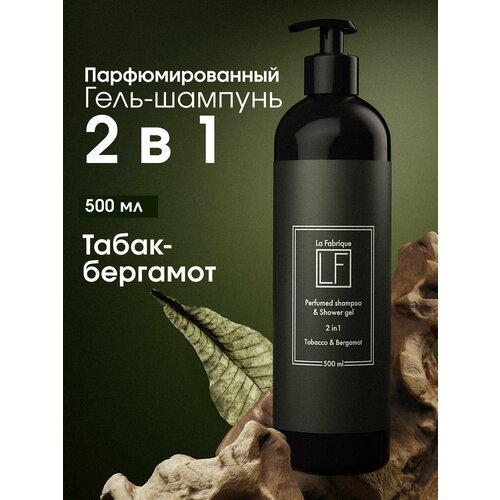 La Fabrique Мужской шампунь для волос и гель для душа 2 в 1 500 мл 720₽