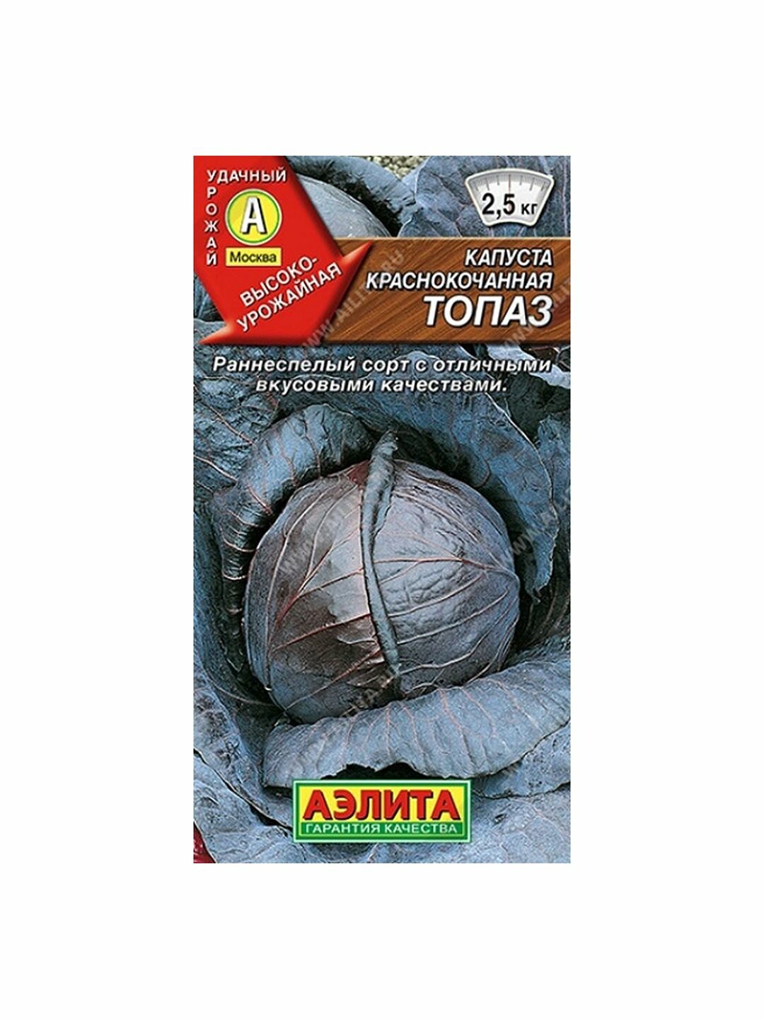 Семена Капуста краснокочанная Топаз Аэлита 1 пачка - 0.2г семян