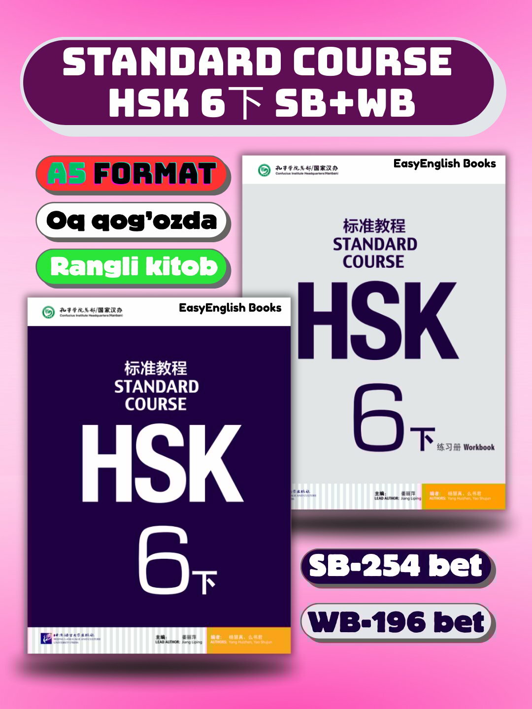 Стандартный курс HSK 1,2,3, учебник + рабочая тетрадь формата А5, Цзян Липин