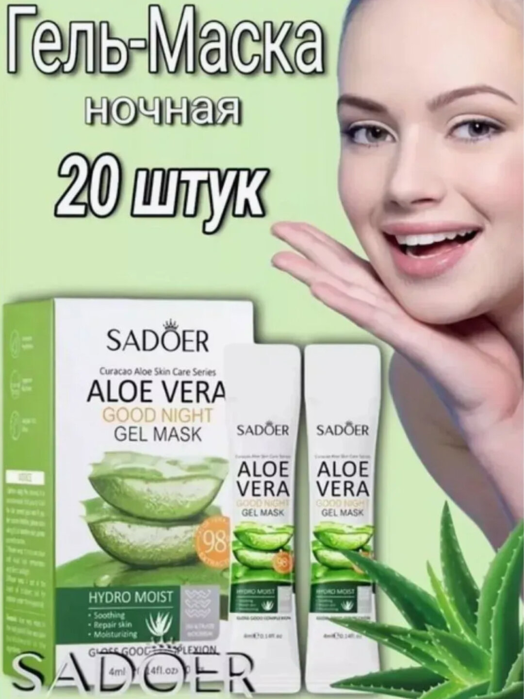 Sadoer, ночная маска для лица, алоэ вера, 20 шт, 80 мл — фото 1