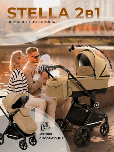 Изображение товара Коляска 2 в 1 для новорожденных Sweet Baby Stella Beige с сумкой для мамы