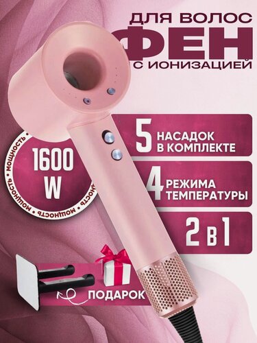 Изображение товара Фен для волос профессиональный 5в1 с ионизацией, мощность 1600Вт