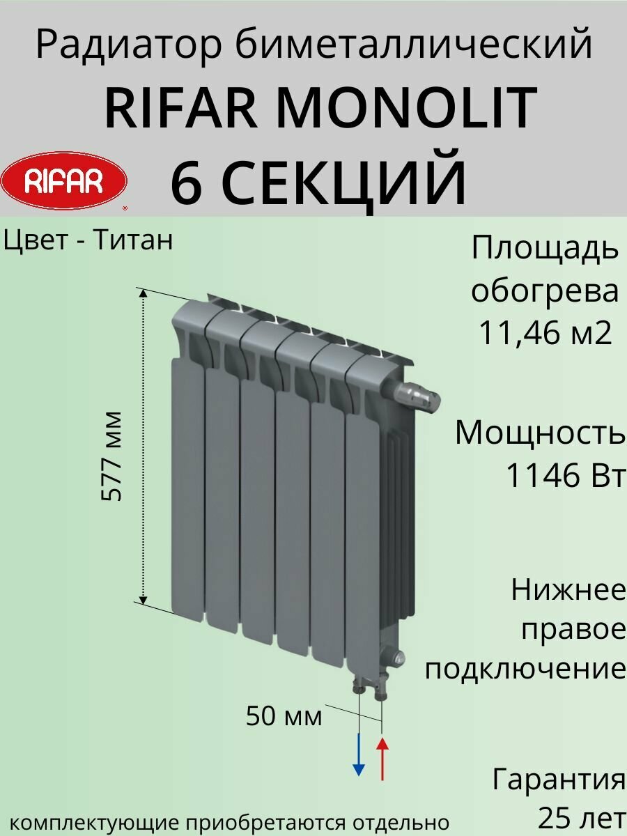 Радиатор отопления RIFAR Monolit Ventil биметаллический 500 х 6 секций нижнее подключение правое цвет Титан