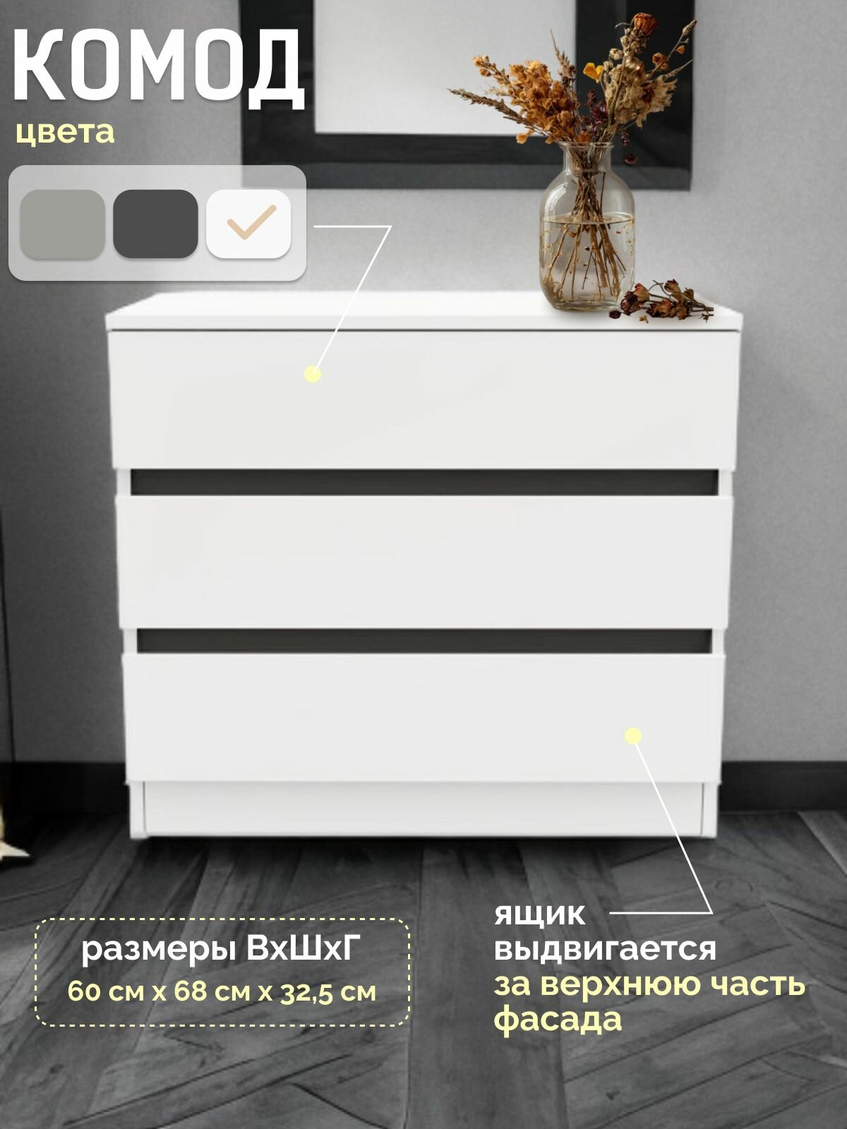 Комод узкий с 3 ящиками для одежды игрушек / Тумба под телевизор напольная цвет белый 68х325х60 см