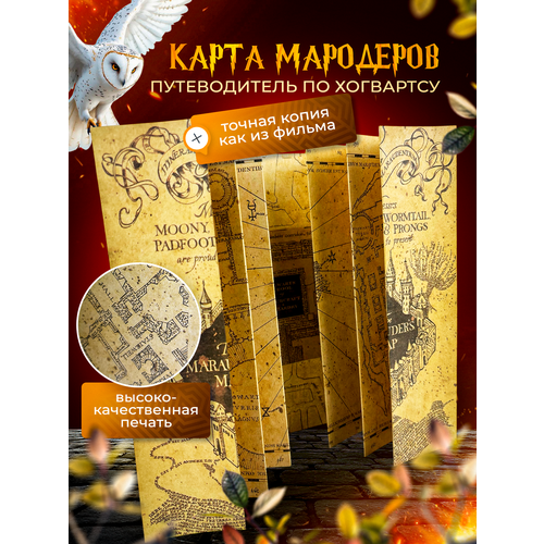 фото Гарри поттер карта мародеров tripla