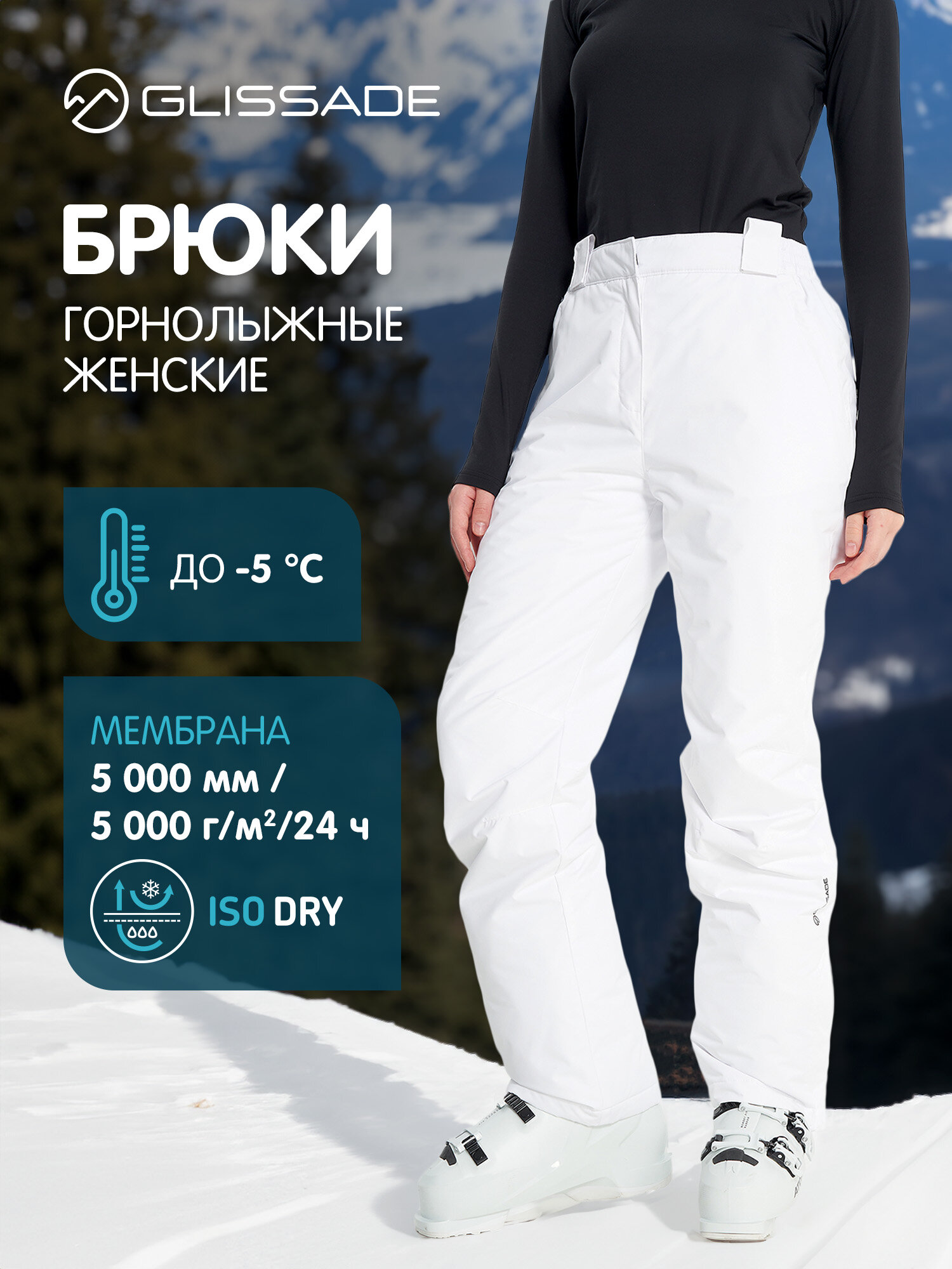 Брюки горнолыжные GLISSADE Women's Padded Pants размер 44 белый