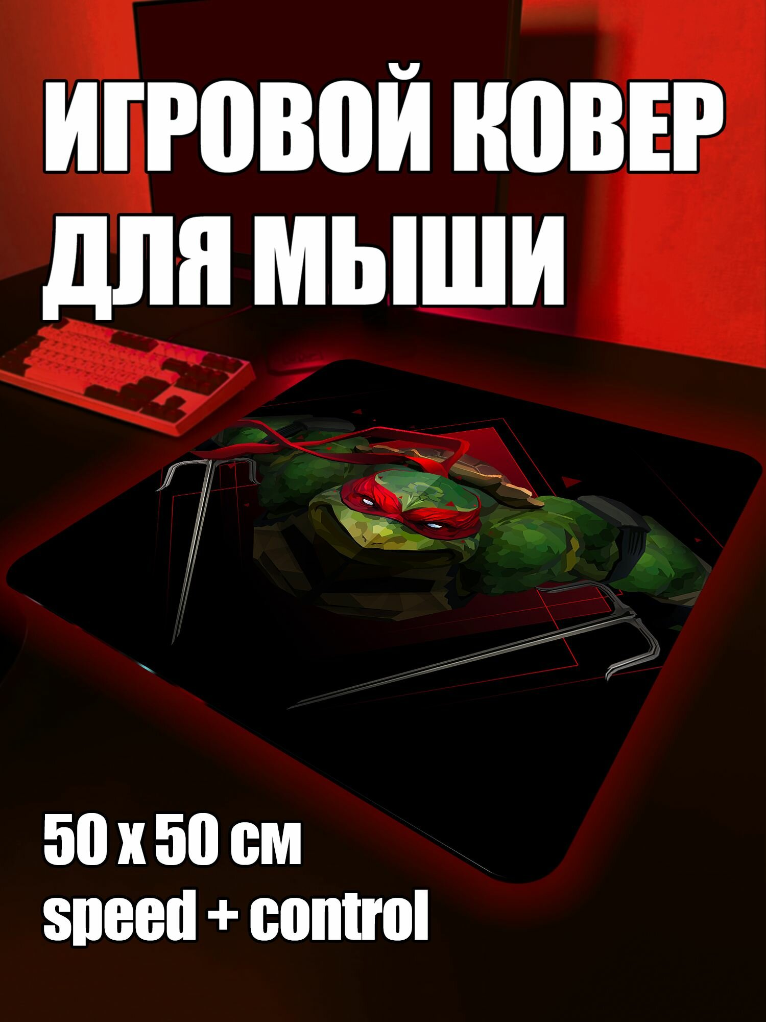 Коврик для мыши игровой Teenage mutant ninja turtles 50x50 с