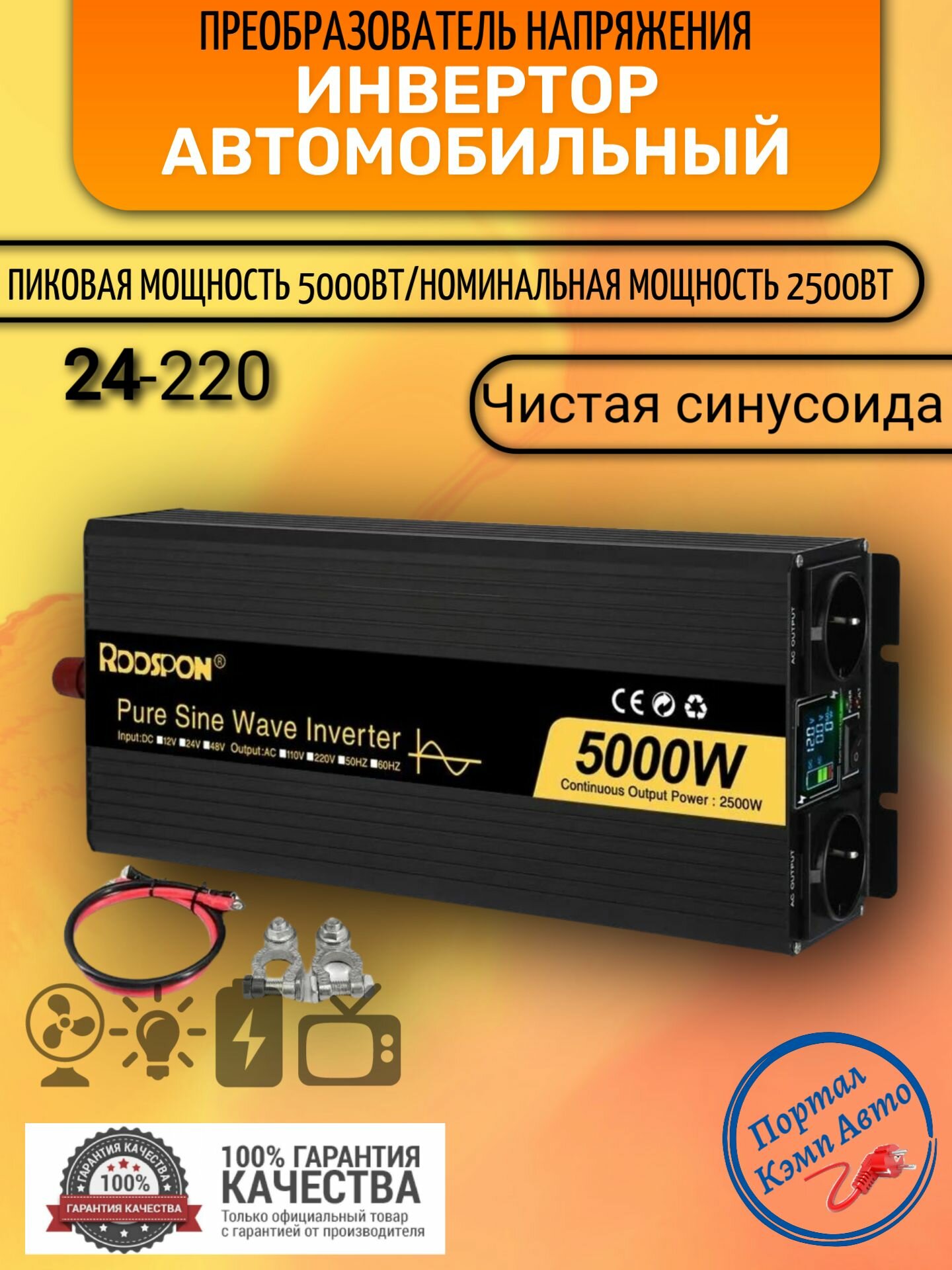 Автомобильный преобразователь напряжения 5000Вт Внимание-24В!-220В инвертор RDDSPON 5000w 24v-220v Power inverter. Чистый синус.