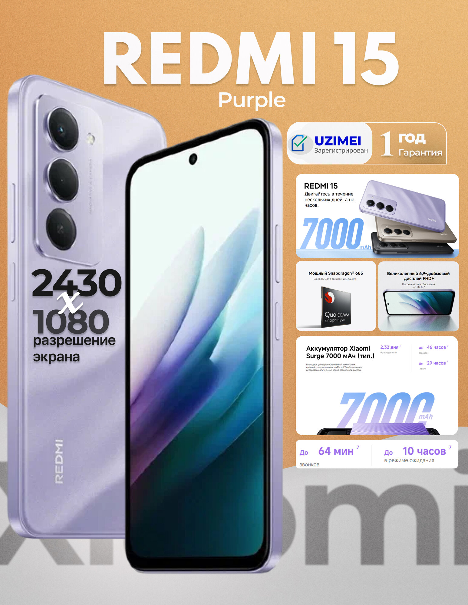 Смартфон Xiaomi Redmi 15 6/128ГБ, экран 6,9" IPS 144Гц, Purple