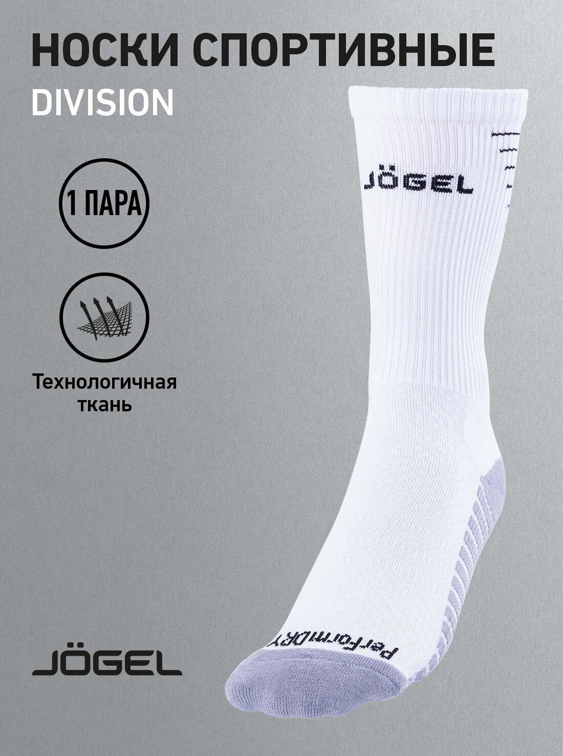 Носки Jogel Jogel Performdry Division Pro