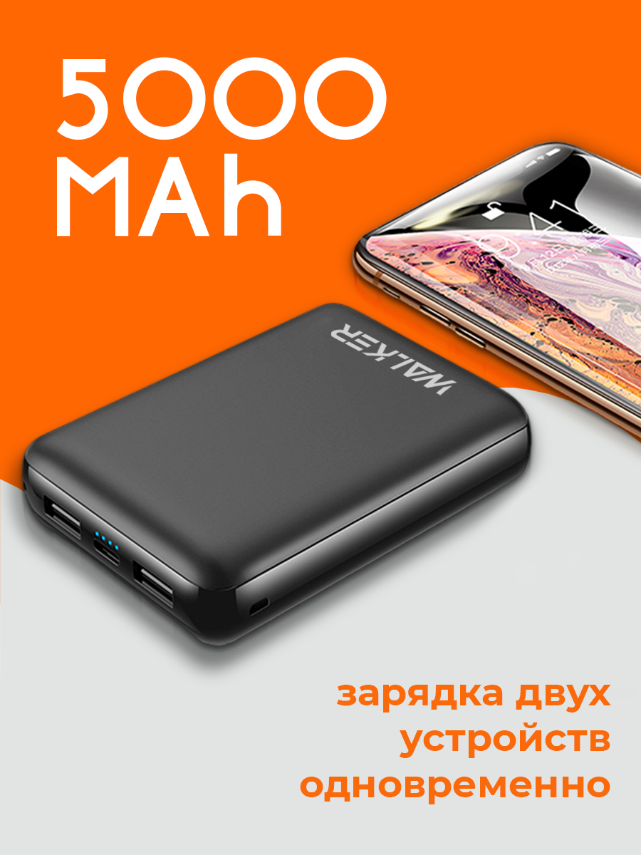 Повербанк 5000 mAh, WALКЕR, WB-305, черный, powerbank, пауэр банк, внешний аккумулятор, power bank, павербанк, повербанк xiaomi, повербанк для айфона