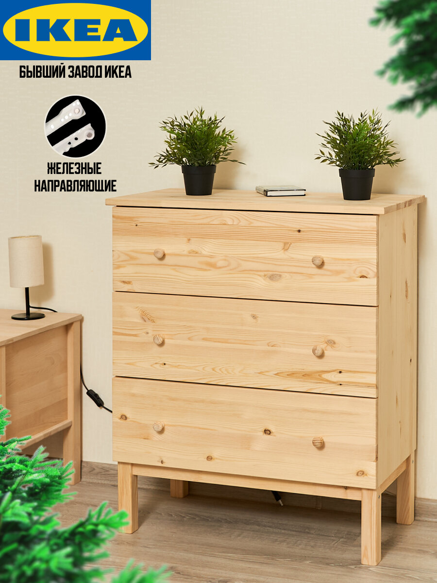 Комод IKEA Tarva 92x79х39 см, массив дерева, 3 выдвижных ящика, с ножками