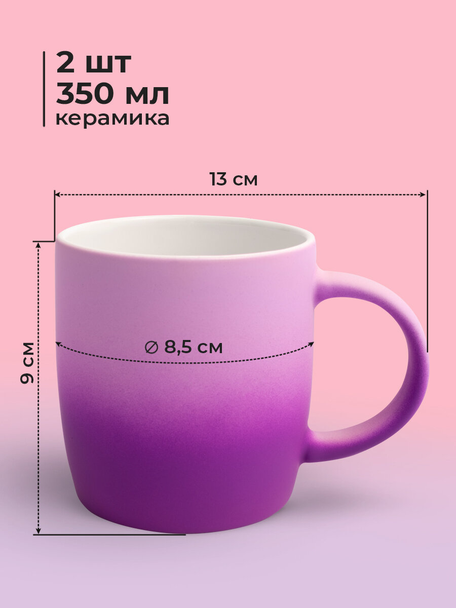 Набор кружек для чая 2 шт. 350 мл. Gradient UNIFICO с резиновым покрытием soft-touch (фиолетовый) — фото 1