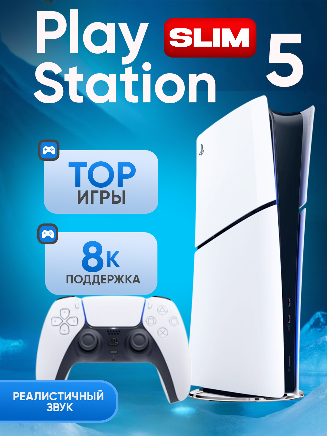Приставка PlayStation 5 Slim, 1 ТБ, 15 игр в комплекте, портативная