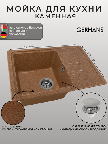 Изображение товара Мойка для кухни Gerhans B15-23 терракотовая 620х435мм (Беларусь)