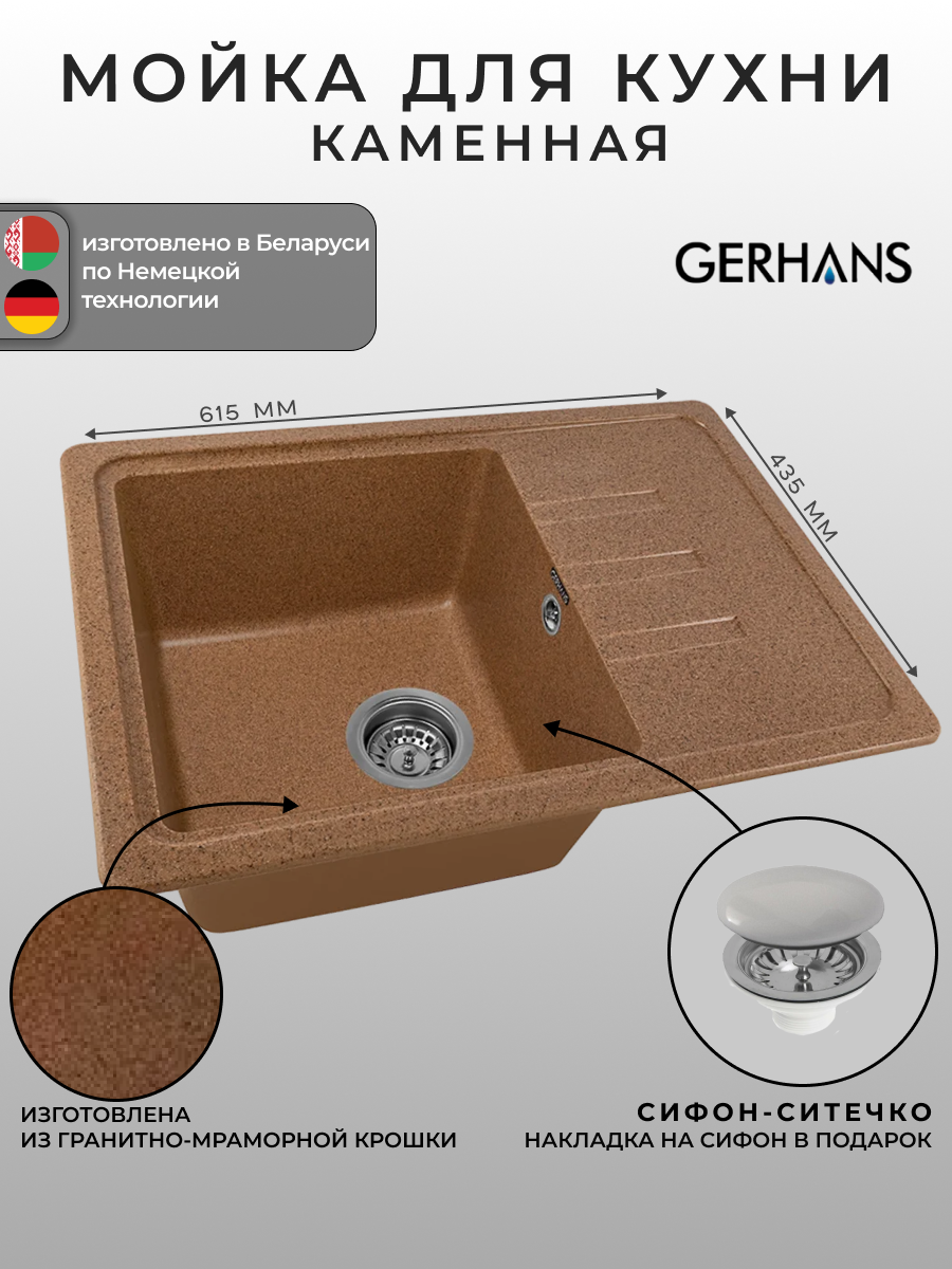 Мойка для кухни Gerhans B15-23 терракотовая 620х435мм (Беларусь)