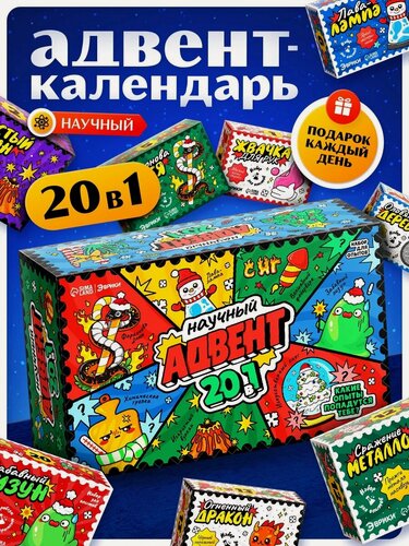 Изображение товара Набор для опытов эврики "Научный адвент", химия, 20 в 1, от 3 лет