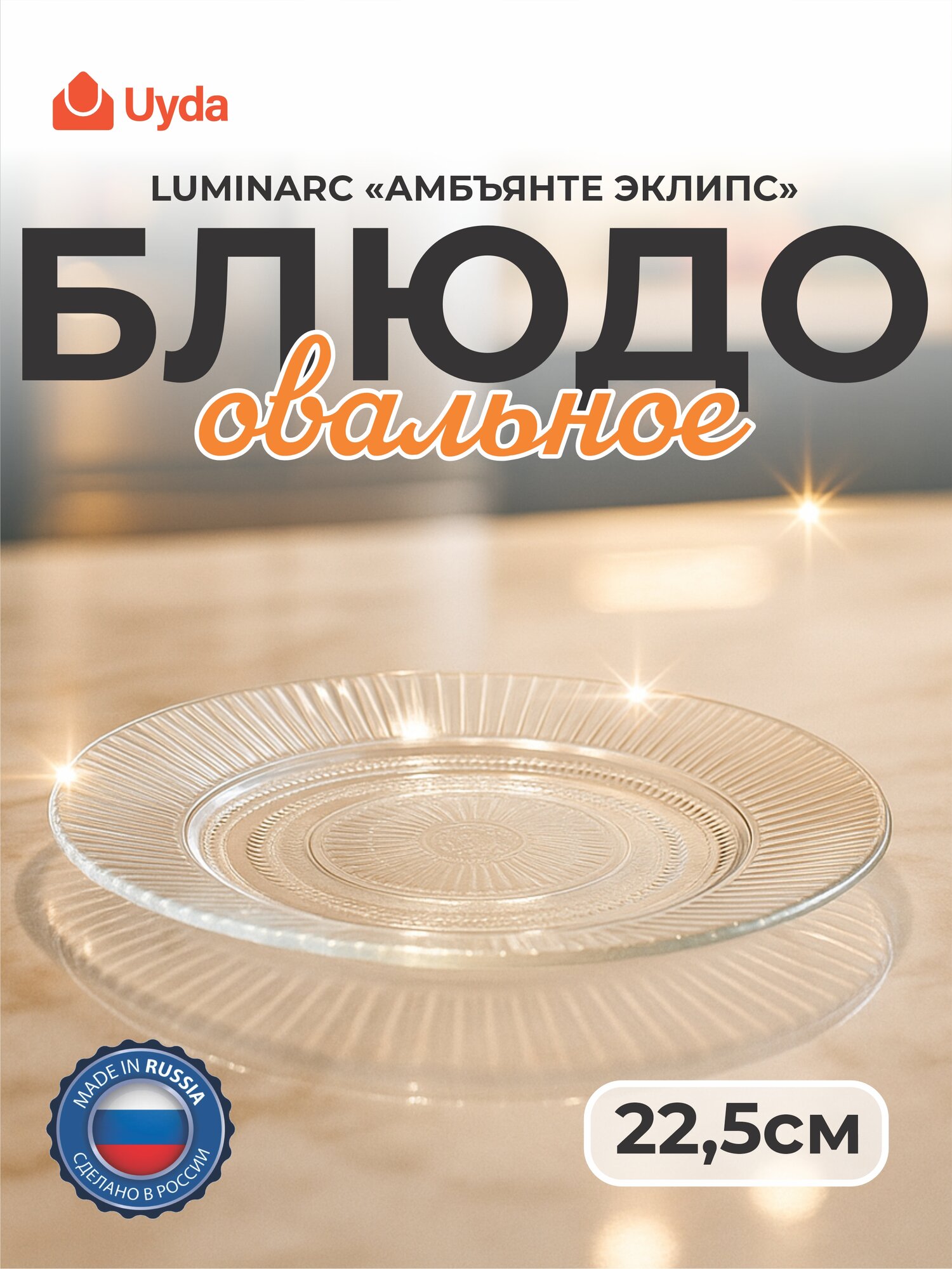 Тарелка десертная LUMINARC "луиз" L5117 19см 1шт 24х1