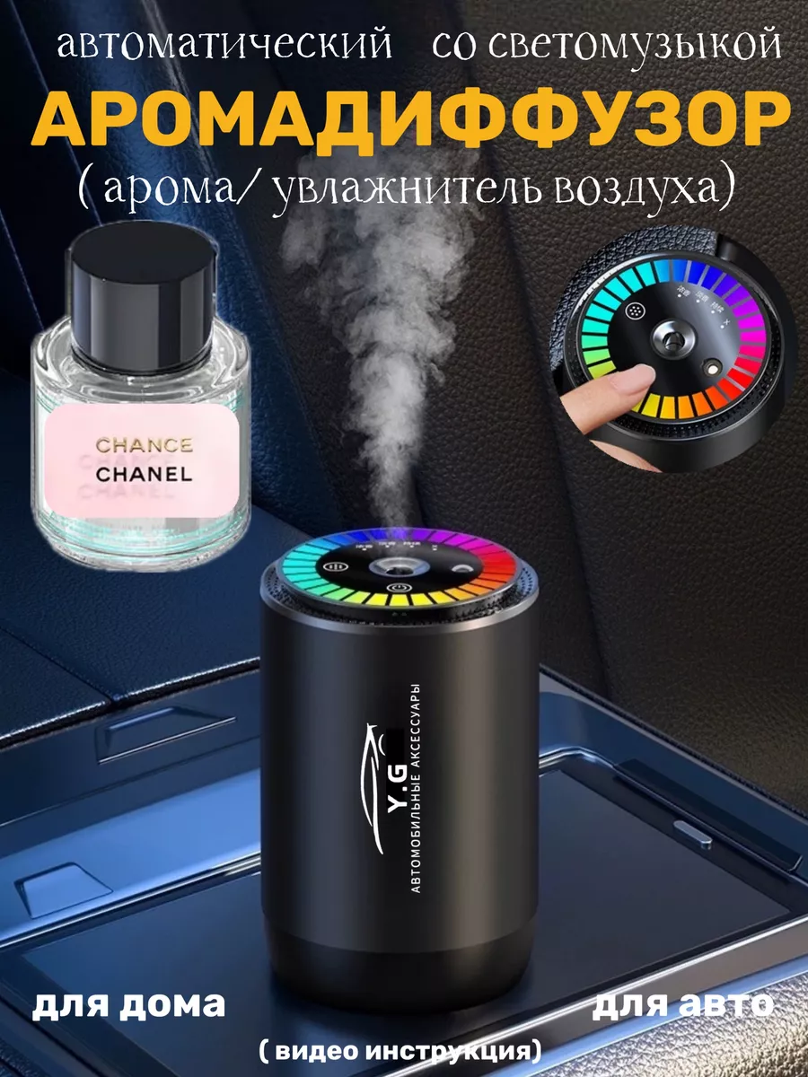 Увлажнитель воздуха и автомобильный ароматизатор Car FRAGANCE P42 – стильный и прочный дизайн с парфюмерным ароматом