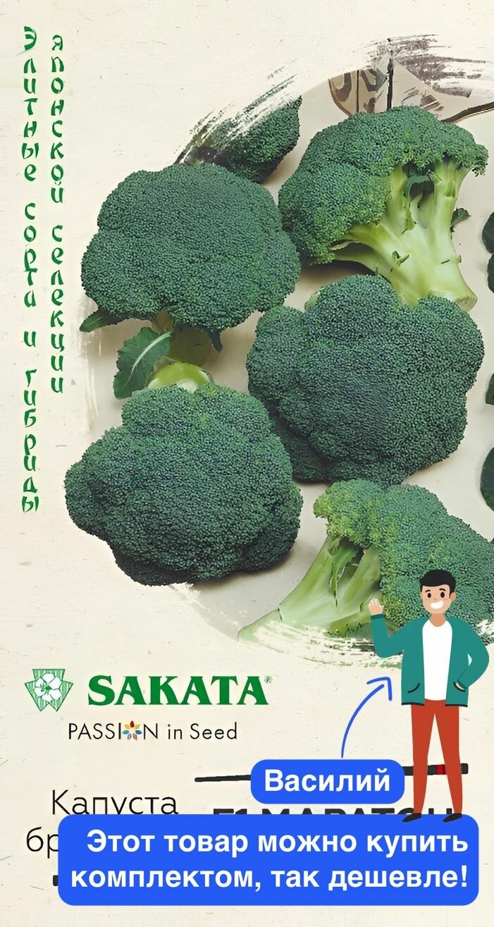 Капуста брокколи Маратон F1 10 шт.