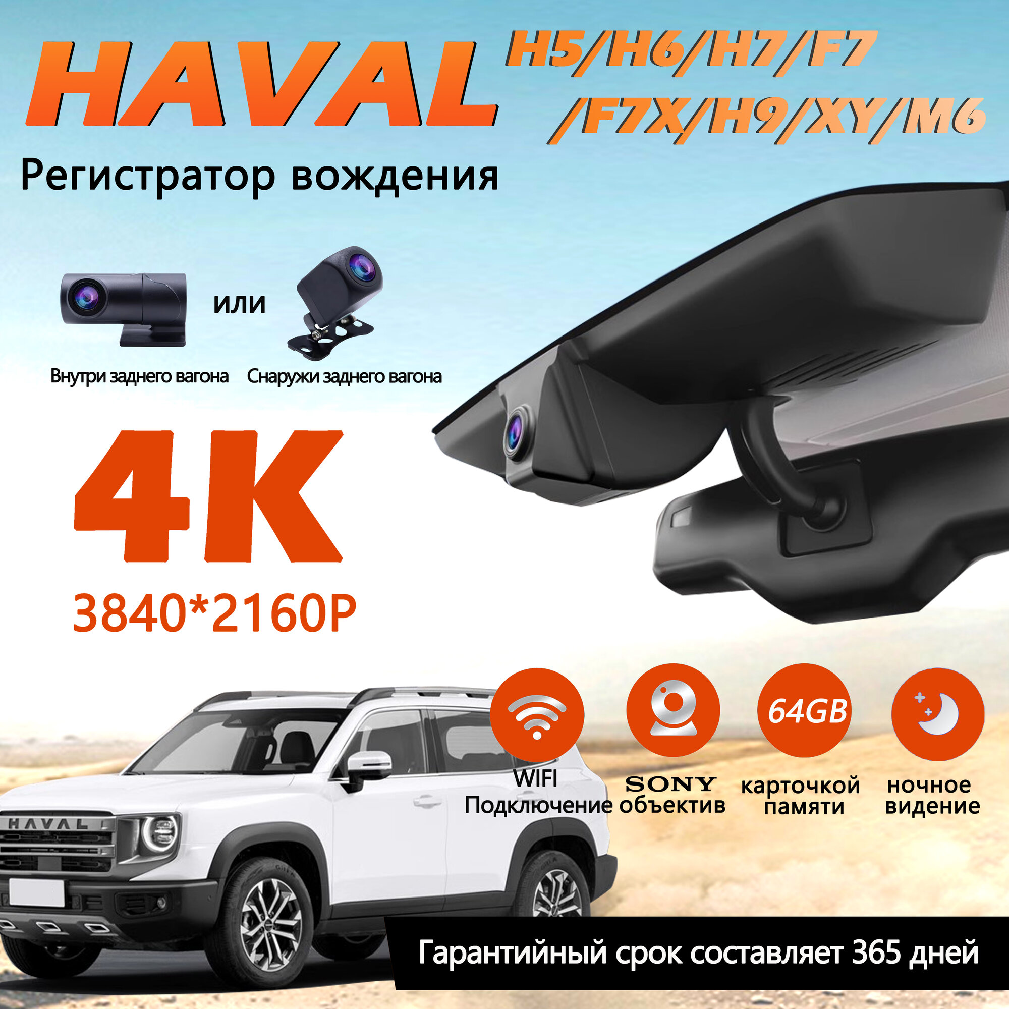 Видеорегистратор 4К+Камера заднего вида 1080P Haval H3, H5, H6, H7, F7, F7x, H9, XY, M6, DARGO Х , DARGO, новый POER , GWM POER, GWM KINGKONG POER/ С 64G карточкой памяти