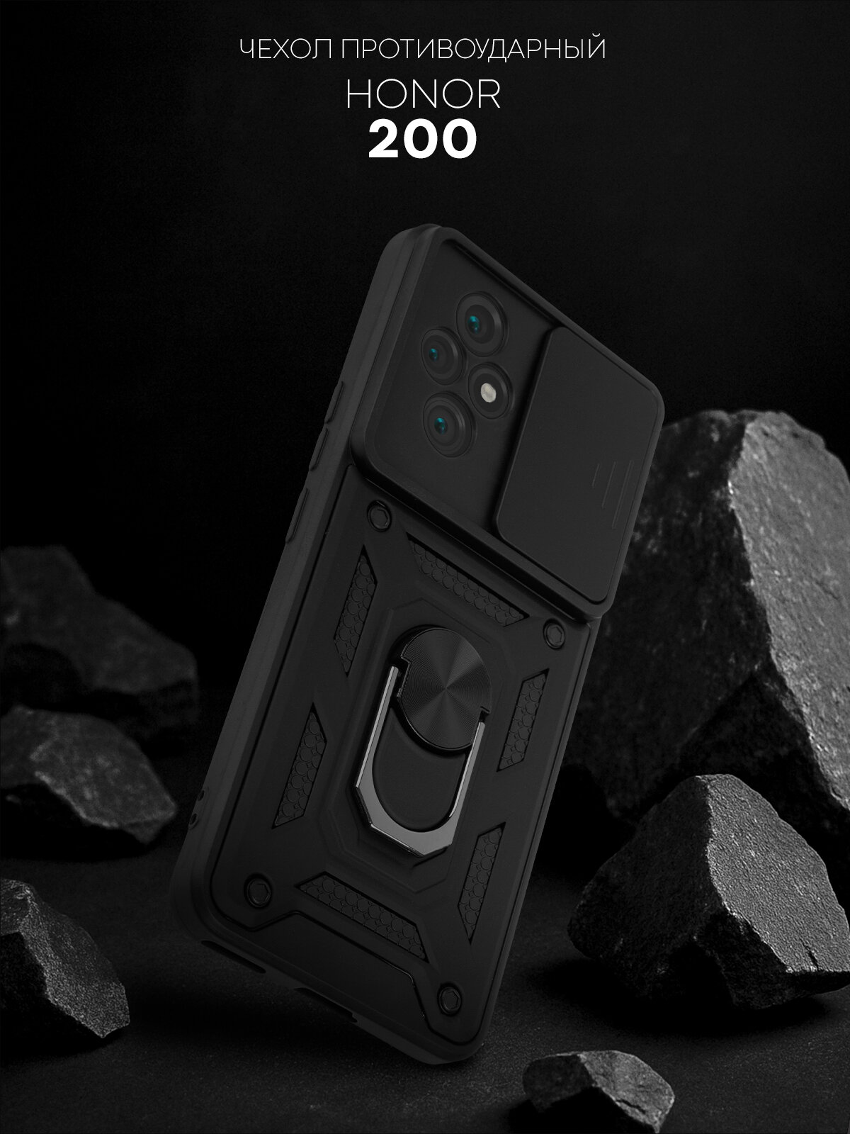 Противоударный чехол Картофан на Honor 200 (Хонор 200) с кольцом-держателем, черный