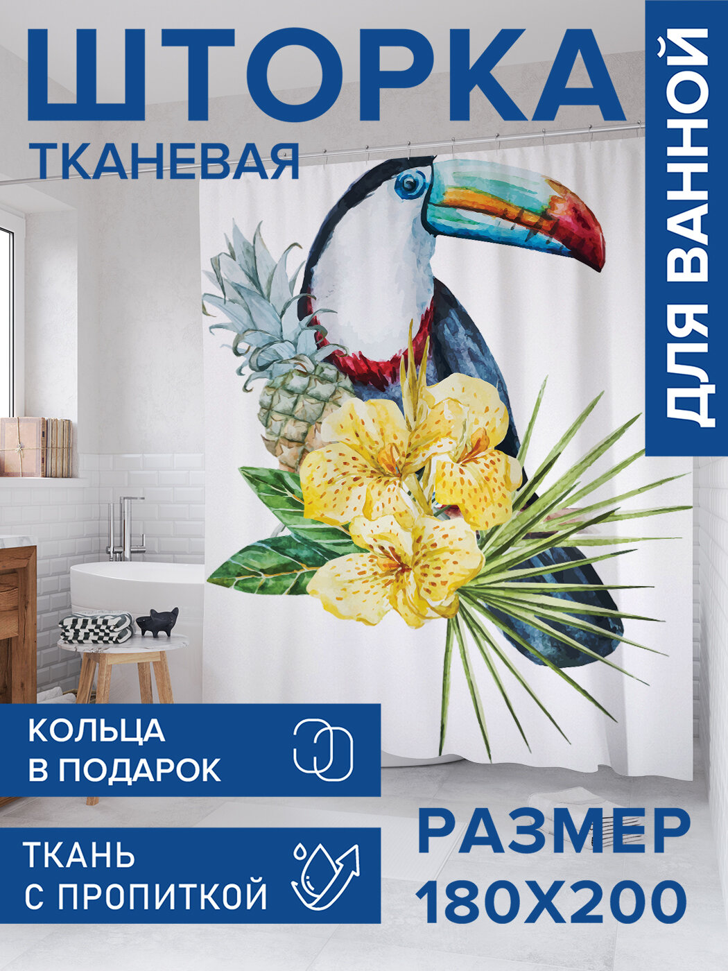Штора в ванную тканевая с водоотталкивающей пропиткой / занавеска в душевую с рисунком 
