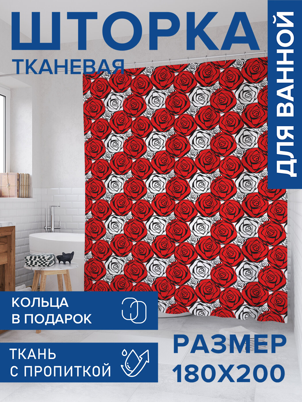 Штора в ванную тканевая с водоотталкивающей пропиткой / занавеска в душевую с рисунком 