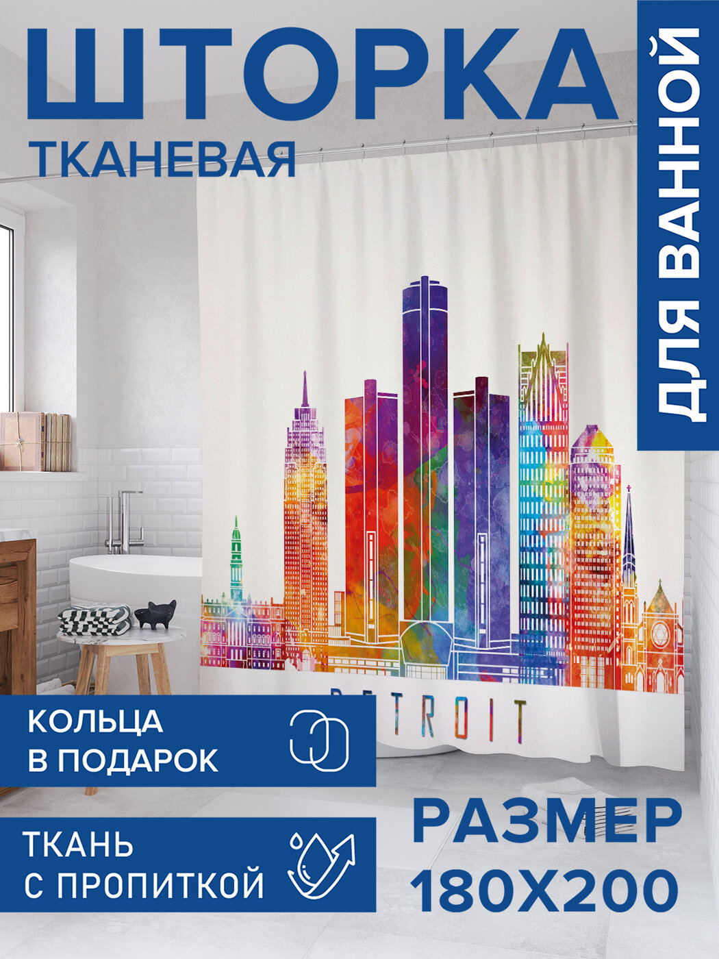 Штора для ванной тканевая 180х200 водоотталкивающая занавеска в душевую 