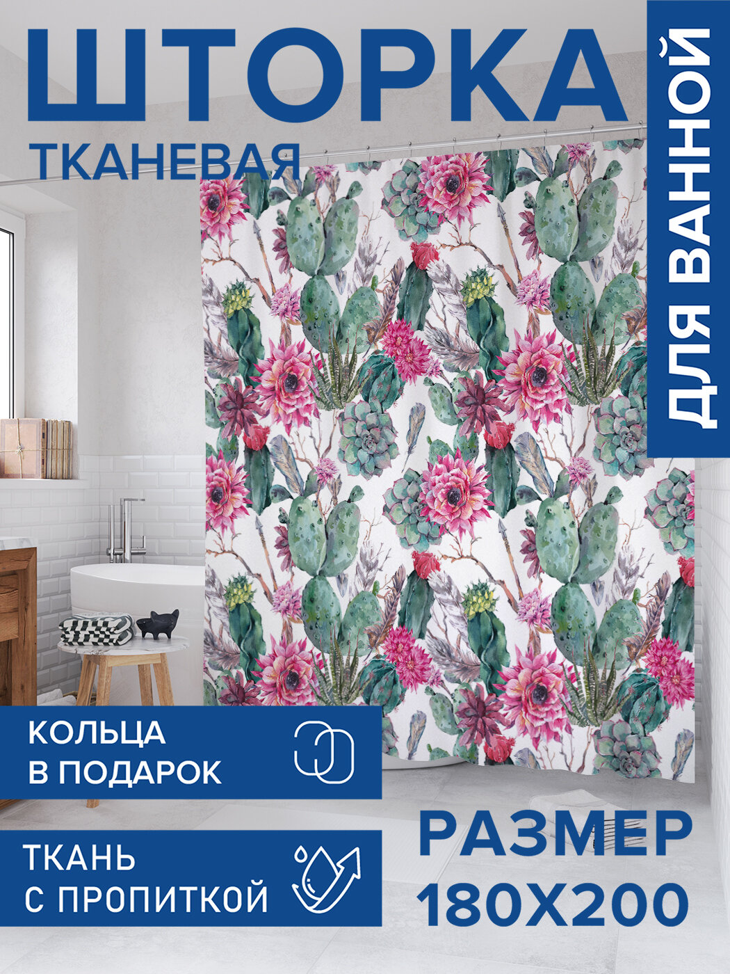 Штора в ванную тканевая с водоотталкивающей пропиткой / занавеска в душевую с рисунком 