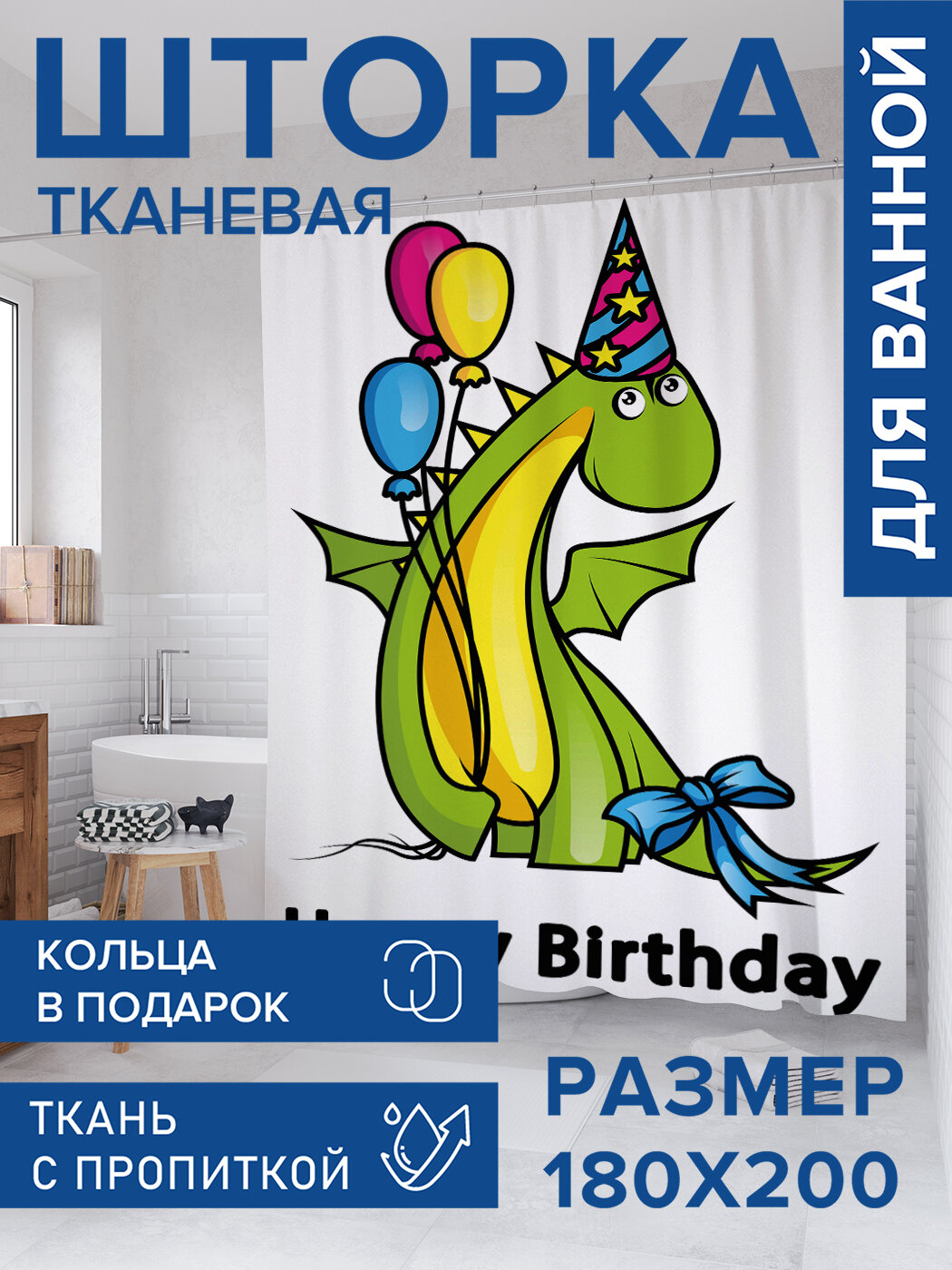 Штора в ванную тканевая с водоотталкивающей пропиткой / занавеска в душевую с рисунком 
