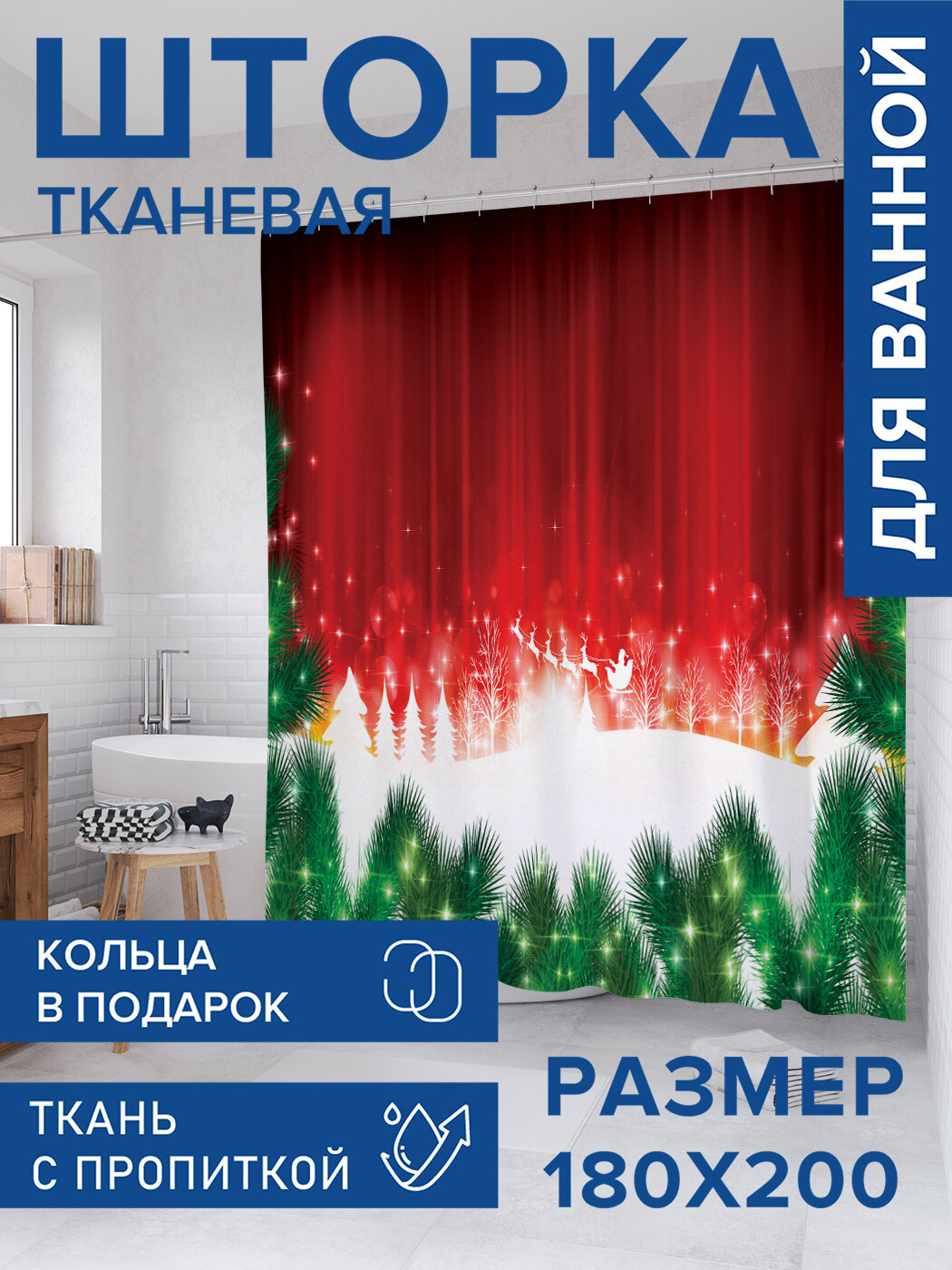 Штора в ванную тканевая с водоотталкивающей пропиткой / занавеска в душевую с рисунком 