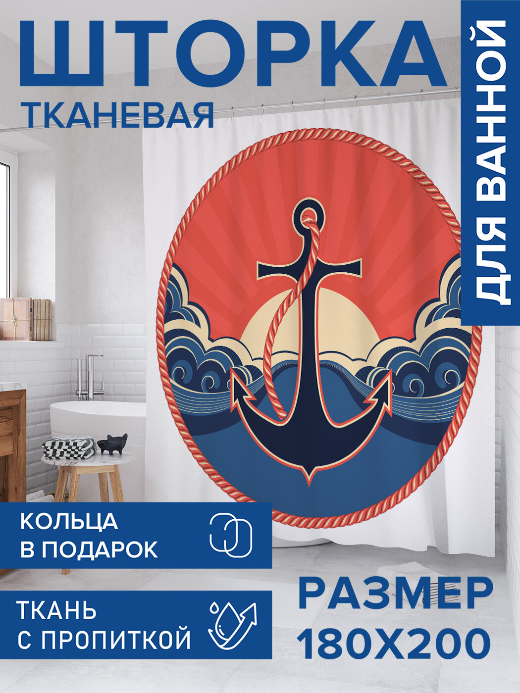 Штора в ванную тканевая с водоотталкивающей пропиткой / занавеска в душевую с рисунком 