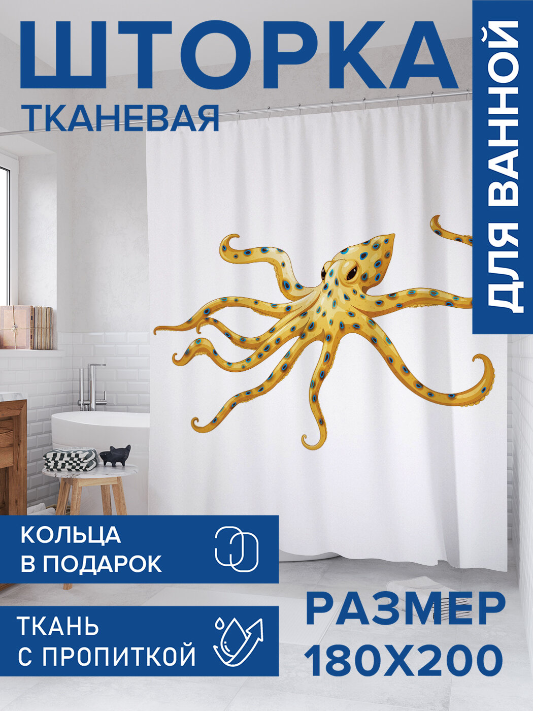Штора для ванной тканевая 180х200 водоотталкивающая занавеска в душевую 
