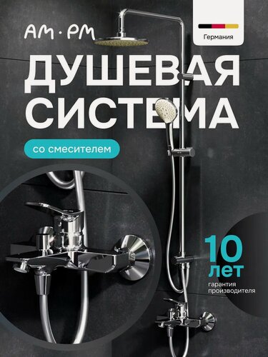 Изображение товара Душевая система с тропическим душем AM.PM Brava и смесителем, хром
