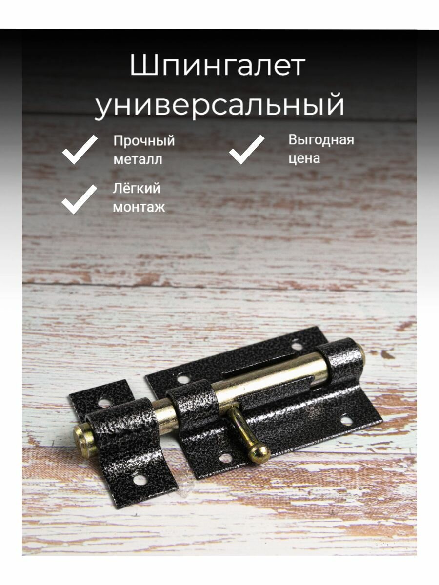 Задвижка накладная дверная шпингалет торцевой для двери калитки. Цвет - серебро