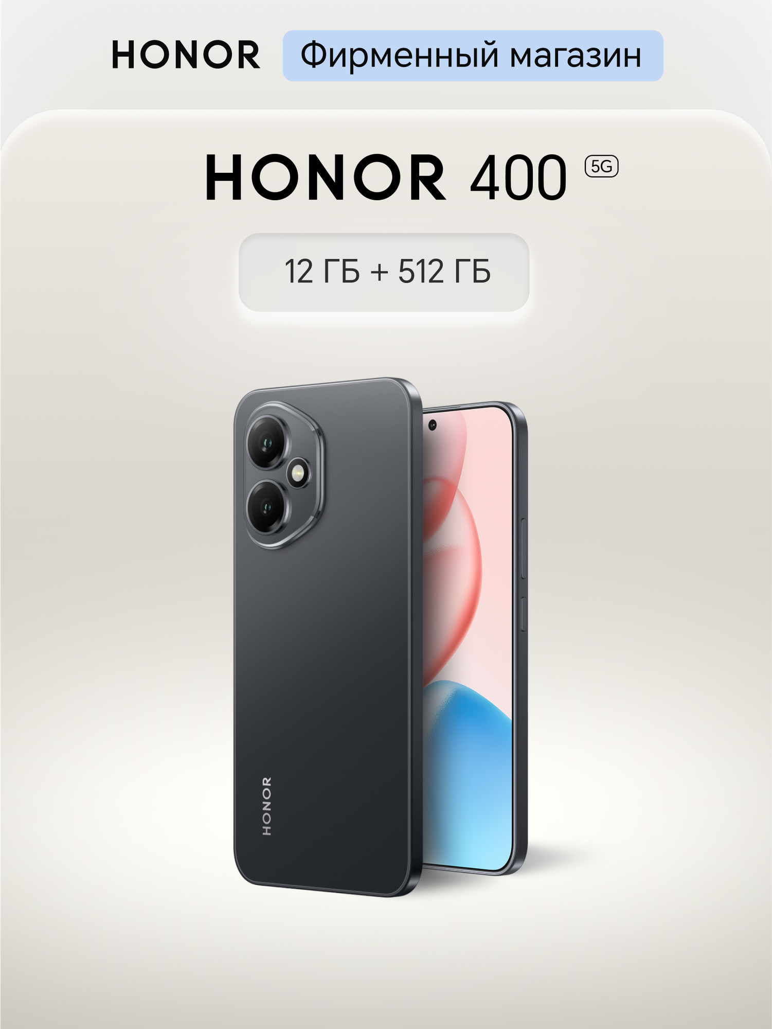 Смартфон HONOR 400 12+512 ГБ Полночный черный Ростест Мобильные сервисы Google (GMS)