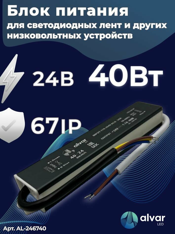 Блок питания 24В 40Вт IP67, герметичный, для светодиодных лент