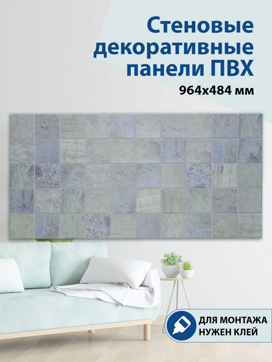 Панель ПВХ 3D Плитка Мрамор голубой 964х484 мм
