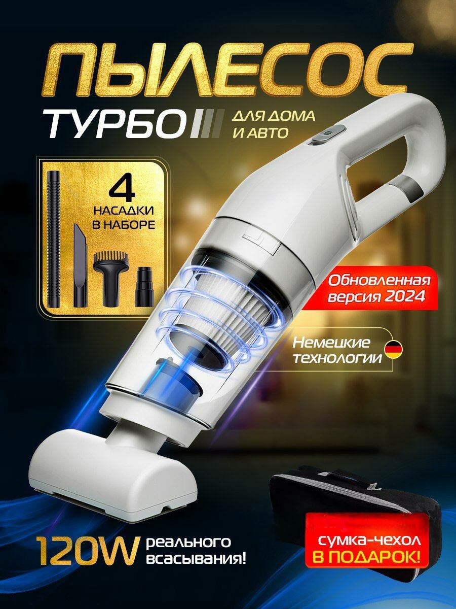 Пылесос для дома автомобиля и техники с контейнером и насадками мощный ручной