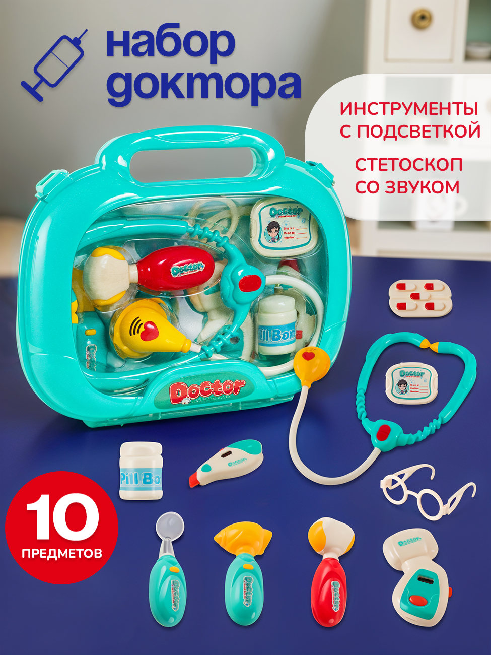 Набор доктора детский 10 предметов со светом и звуком в чемоданчике